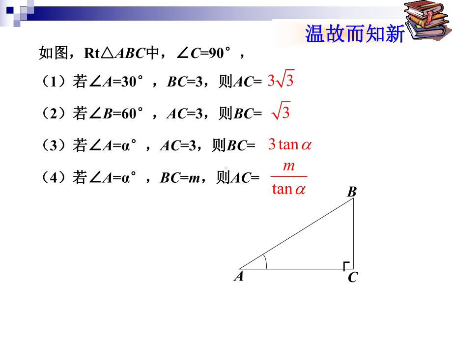 数学华东师大版九年级上册《仰角、俯角问题》课件公开课.ppt_第3页