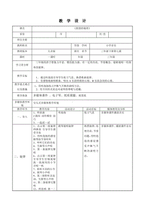 三年级下册音乐教案-7 《甜甜的秘密》︳人音版 （五线谱） .doc