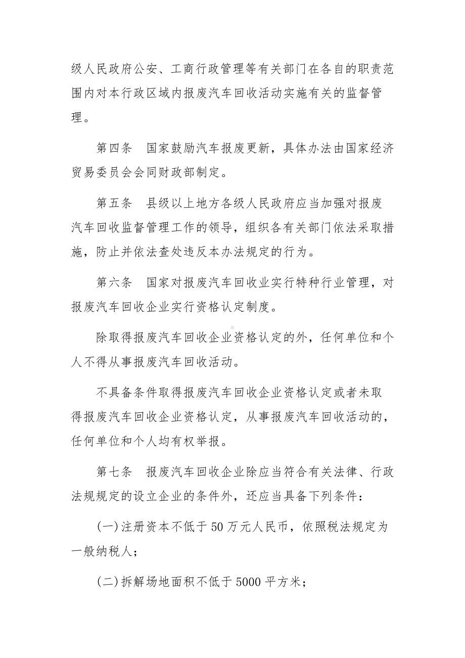 公司车辆报废管理制度范本（精选5篇）.docx_第2页