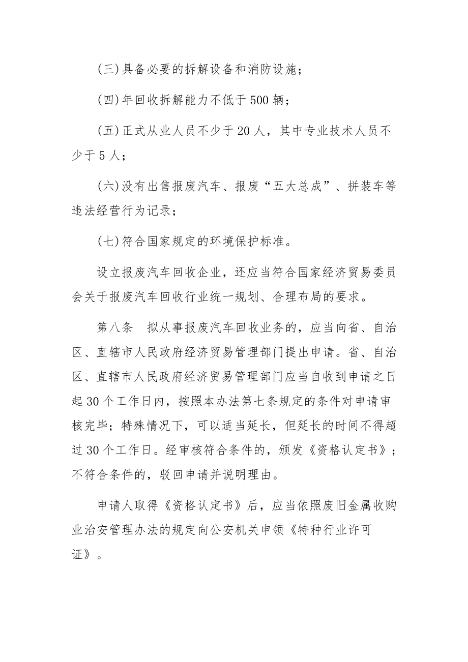 公司车辆报废管理制度范本（精选5篇）.docx_第3页