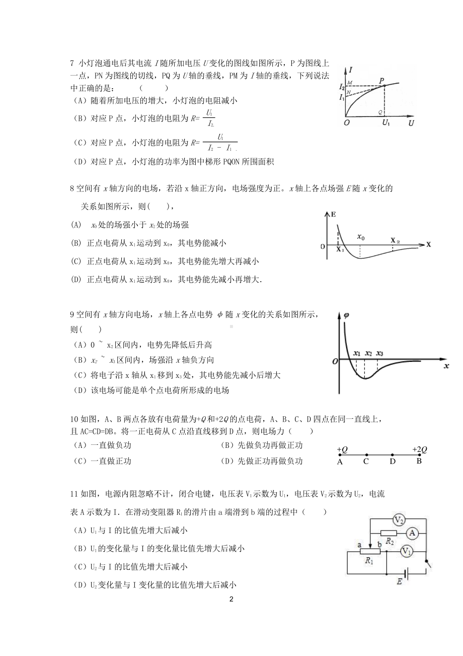 上海市高桥中学2022-2023学年高二上学期（等级考）期中考试物理试题.pdf_第2页