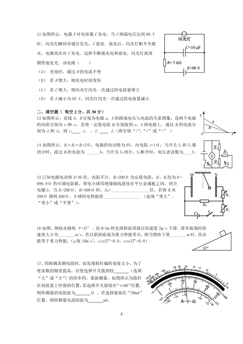 上海市高桥中学2022-2023学年高二上学期（等级考）期中考试物理试题.pdf_第3页