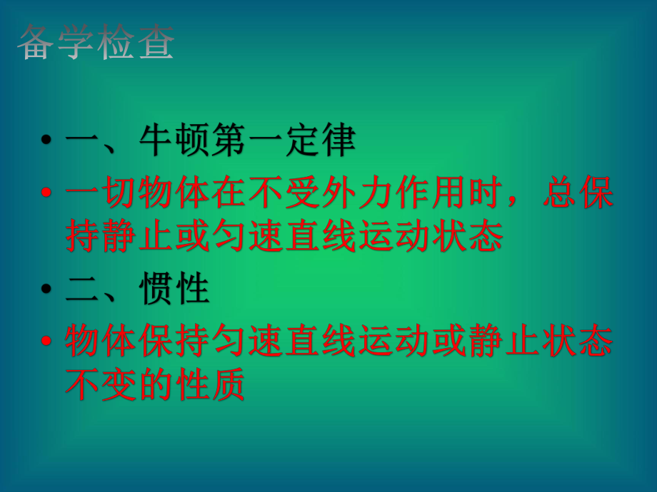 教科版八年级下册物理：83 力改变物体的运动状态课件.ppt_第2页