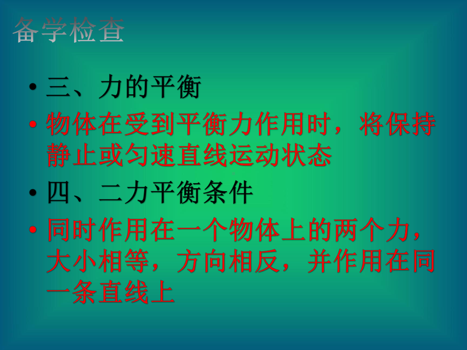 教科版八年级下册物理：83 力改变物体的运动状态课件.ppt_第3页