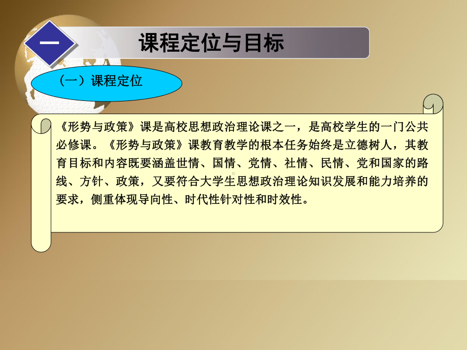 形势与政策说课课件.ppt_第3页