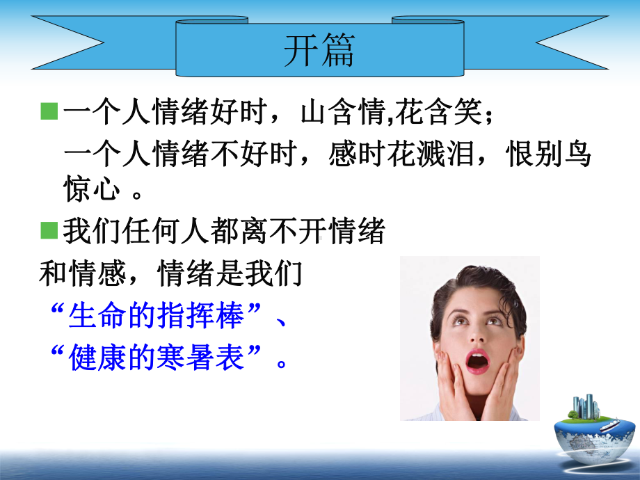 情绪管理与调控课件.ppt_第2页