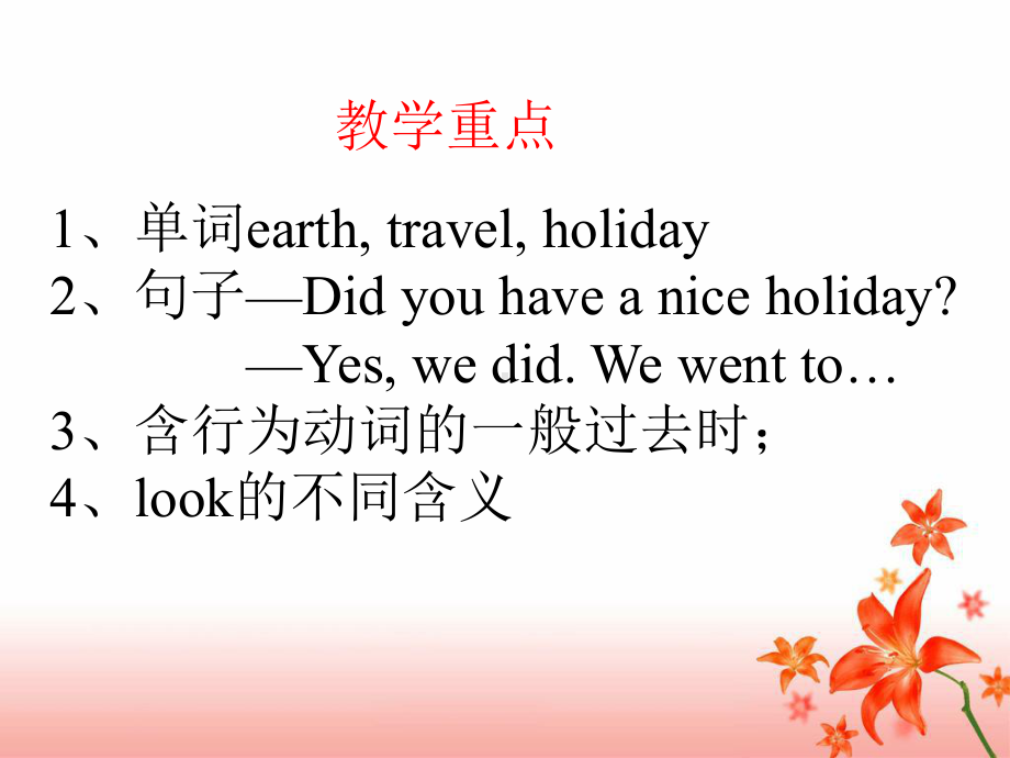 四年级英语下册课件-Module 9 Unit 2 Did you have a nice holiday16-外研版（三起）.ppt_第2页