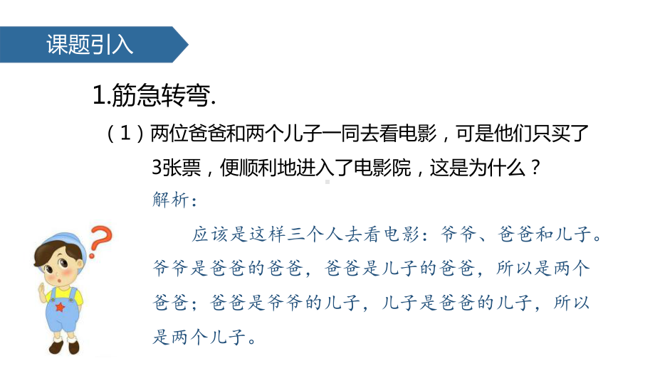 新人教版三年级数学上册《数学广角-集合》教学课件.pptx_第2页