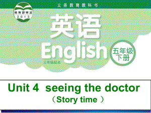 五年级英语下册课件-Unit 4 Seeing the doctor（Story time）（109）-译林版.ppt