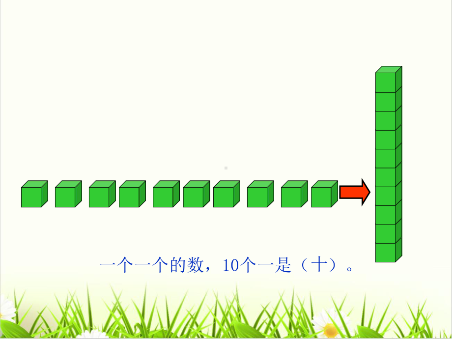 小学数学人教版《1000以内数的认识》(精选)1课件.ppt_第3页