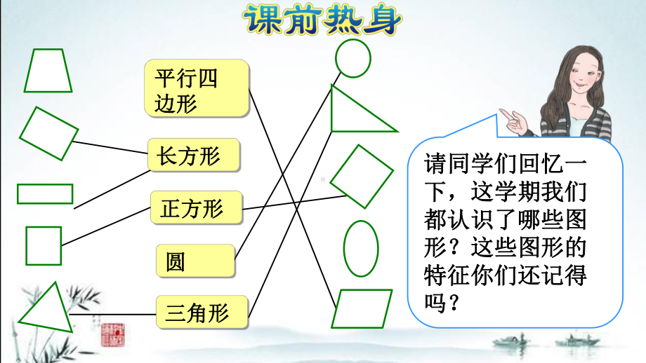 新人教版一年级下册数学期末复习课件(图形与几何：认识图形和分类整理).pptx_第2页