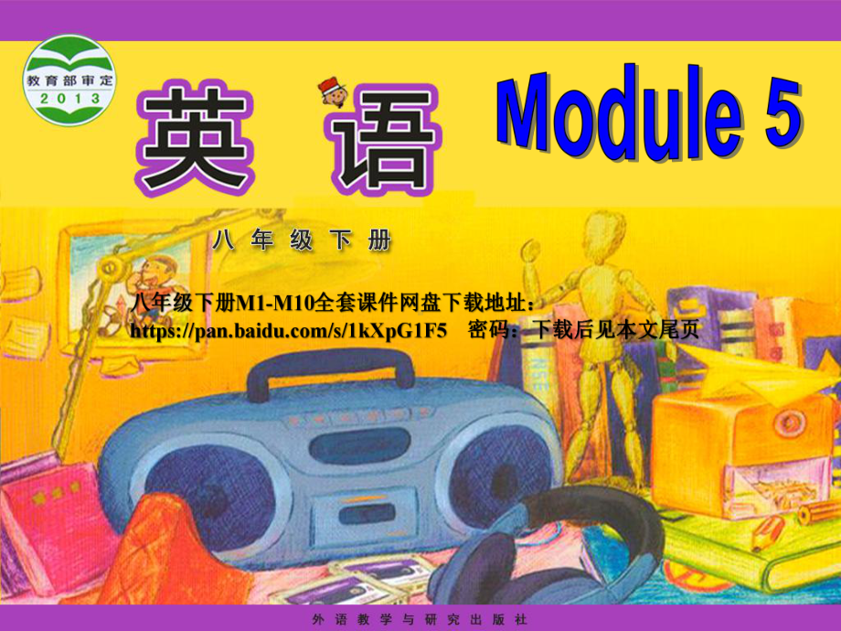 新外研版八年级初二下册Module5 unit1课件(送全书课件).ppt-(纯ppt课件,无音视频素材)_第1页