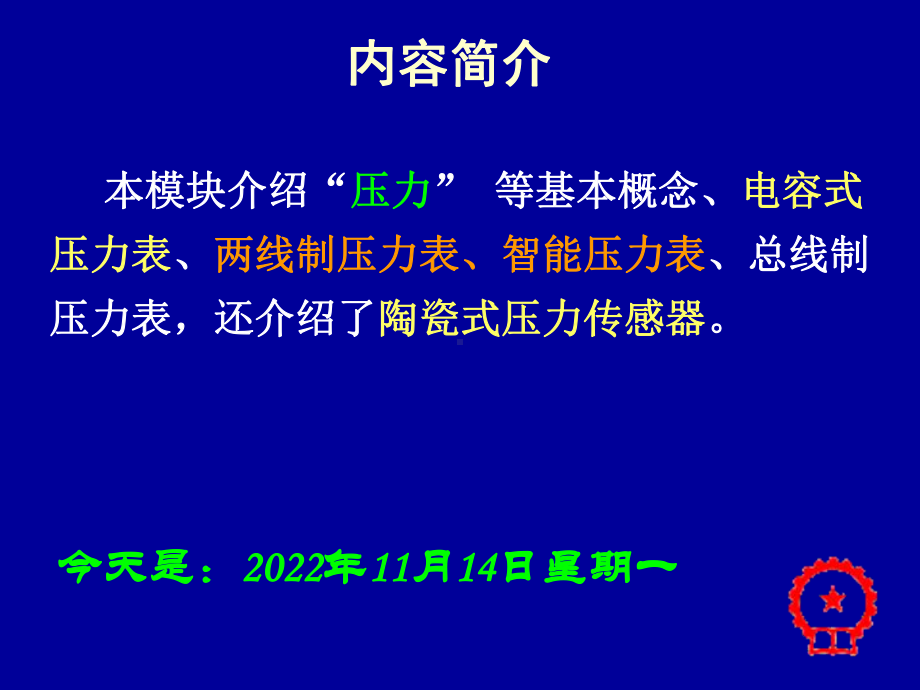 常见感受压力的弹性元件有膜片膜盒课件.ppt_第1页