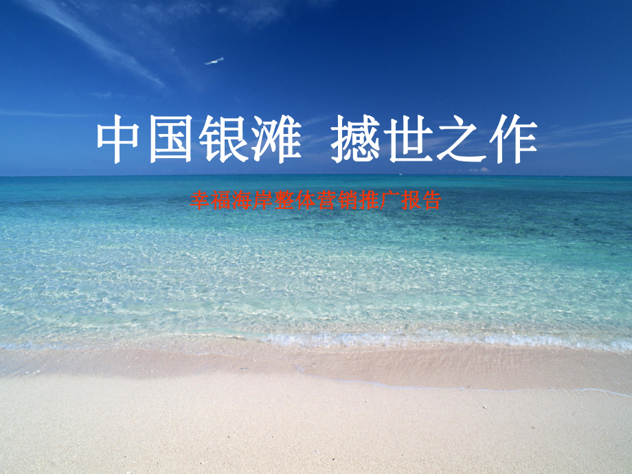 幸福海岸(终极版)5课件.ppt_第1页