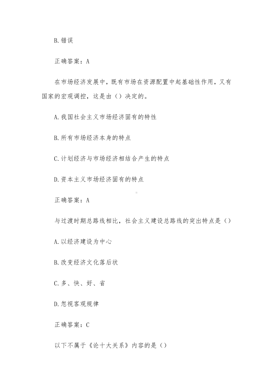 智慧树新中国史章节测试（试题46道含答案）.docx_第3页