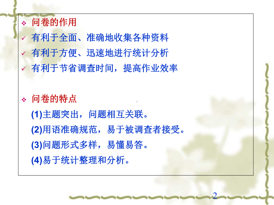 市场调查问卷课件.ppt_第2页