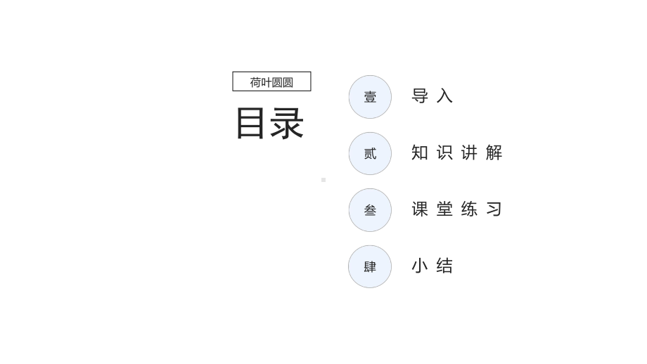 一年级语文下册课件-13 荷叶圆圆3-部编版（8张PPT）.pptx_第2页