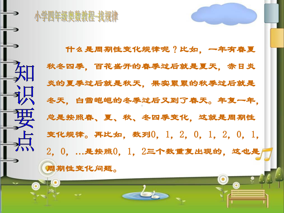 小学四年级奥数课件：寻找规律.ppt_第3页