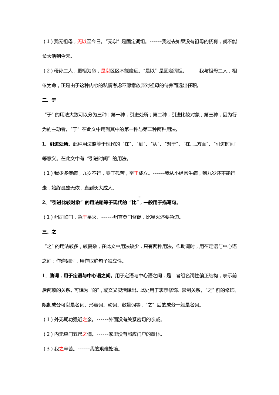 9.1《陈情表》虚词与语法归纳 -统编版高中语文选择性必修下册.doc_第2页