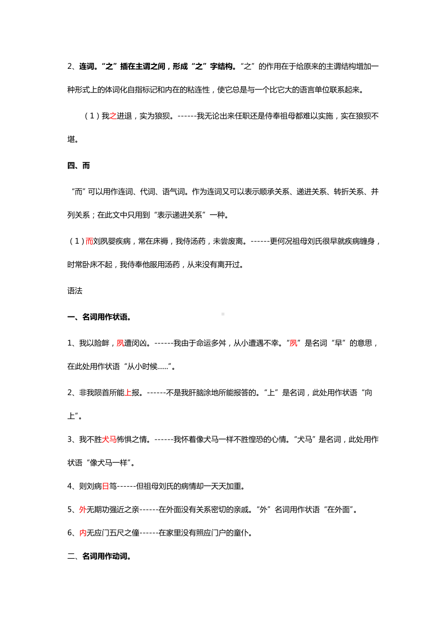 9.1《陈情表》虚词与语法归纳 -统编版高中语文选择性必修下册.doc_第3页