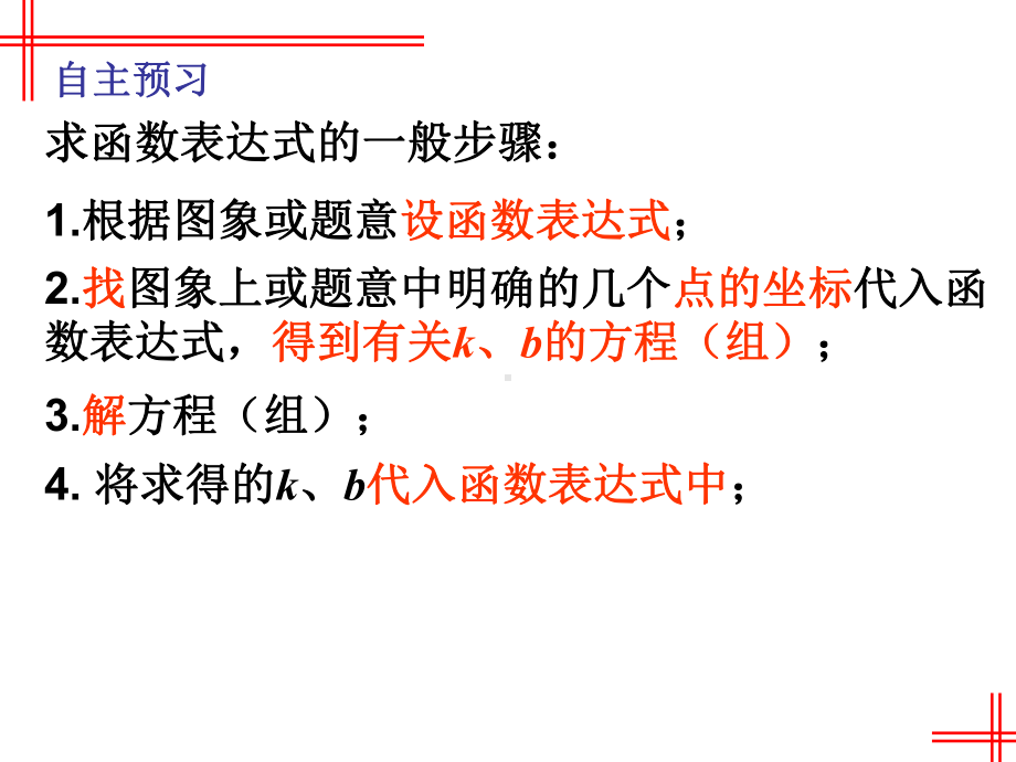 新北师大版八年级数学上册《五章 二元一次方程组回顾与思考》公开课课件-0.ppt_第2页