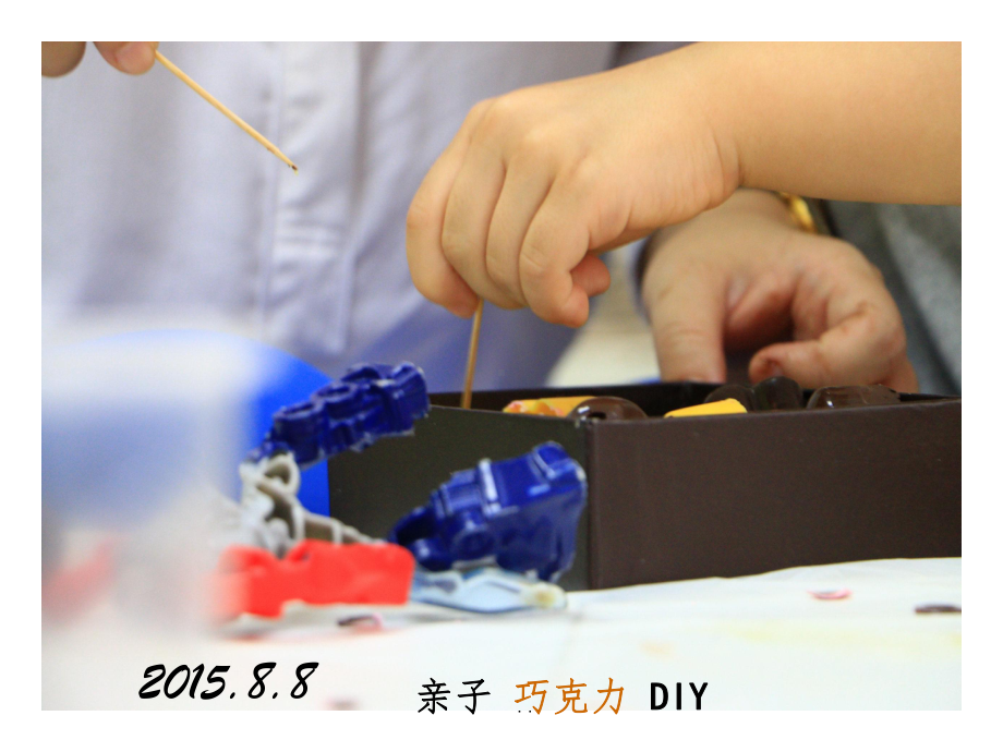 巧克力亲子DIY课件.ppt_第1页