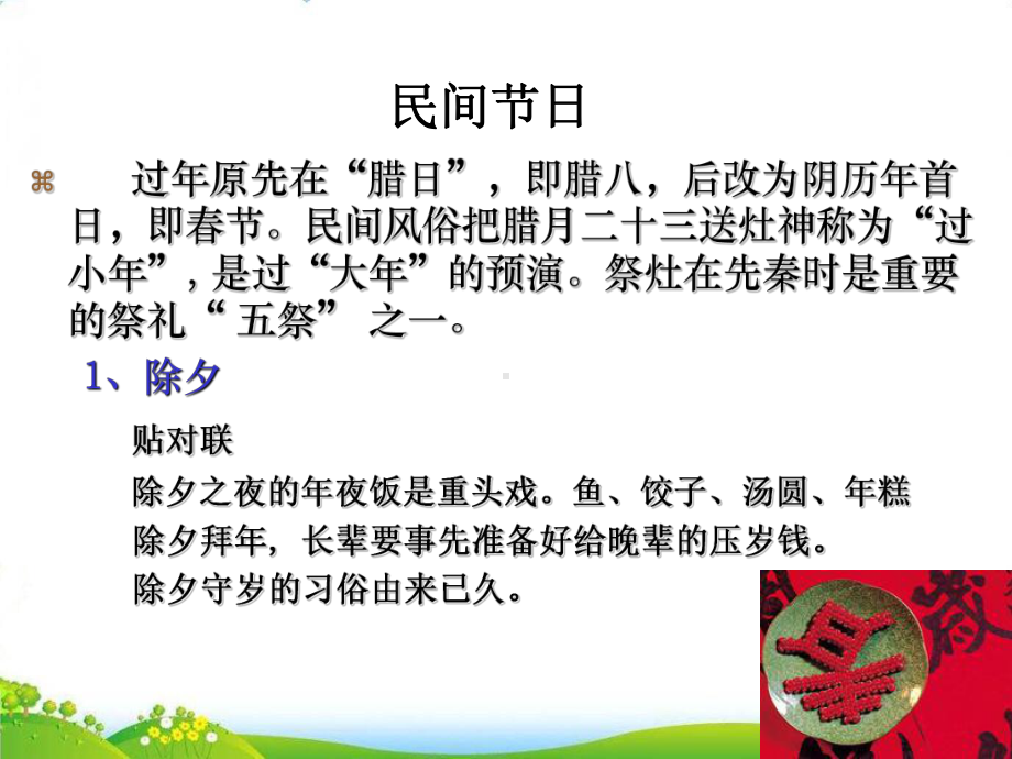 时 风俗就在我身边 《奇妙的节日风俗课件(课件).ppt_第2页