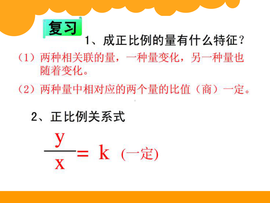 小学数学六年级下册(北师大版)44《反比例》公开课课件.ppt_第1页