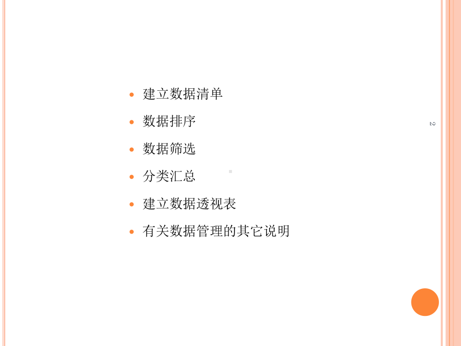 EXCEL数据管理学习培训模板课件.ppt_第2页