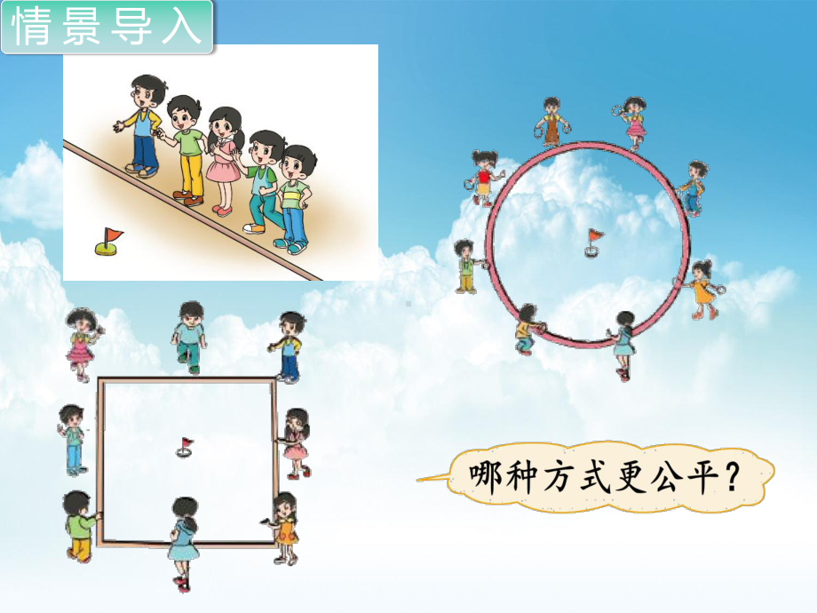 新编（北师大版）六年级上册数学课件 第1课时 圆的认识(一).ppt_第3页