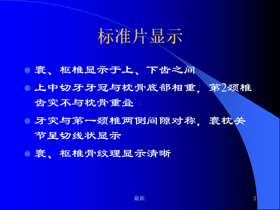 归纳颈腰椎X线摄影体位课件.ppt_第2页