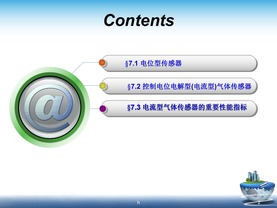 应用电化学 第七章电化学传感器课件.ppt_第2页