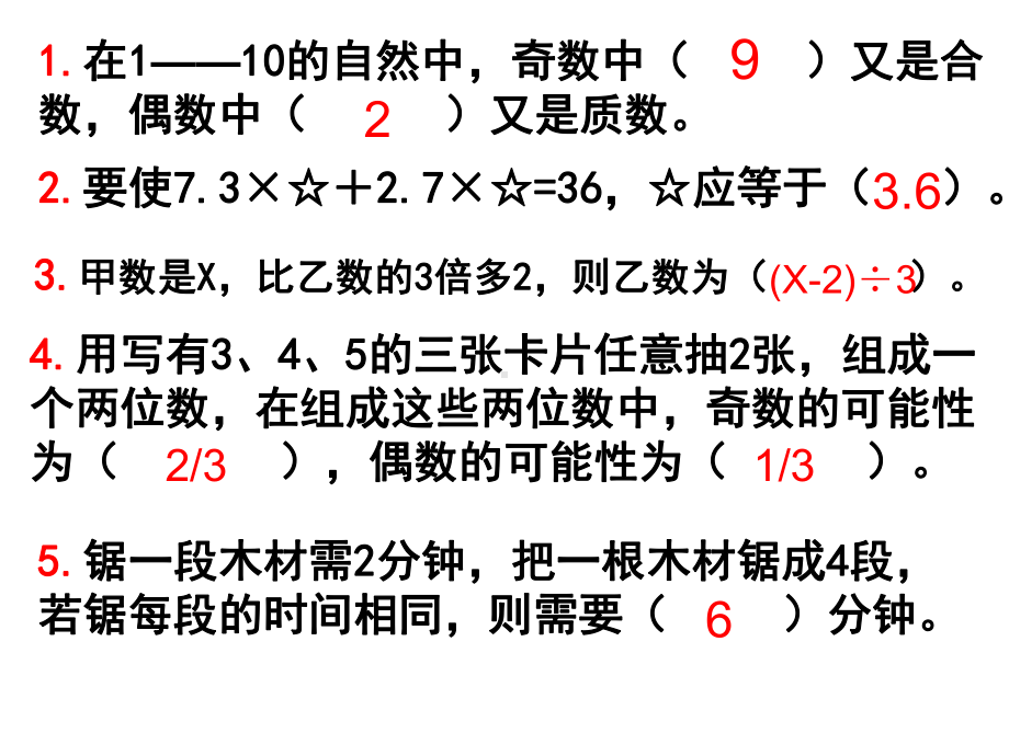 小学六年级数学毕业复习精讲精练课件.ppt_第2页