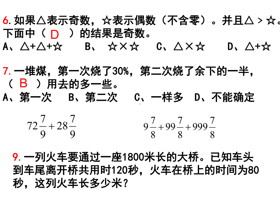 小学六年级数学毕业复习精讲精练课件.ppt_第3页