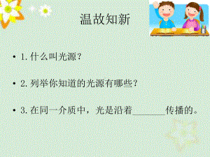 小学科学苏教版《透明与不透明》优秀课件1.ppt