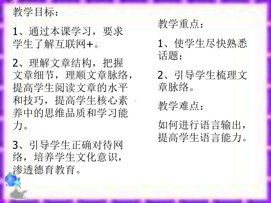 教学用 必修二融合课 unit4 Cyberspace Lesson1 .ppt-(纯ppt课件,无音视频素材)_第3页