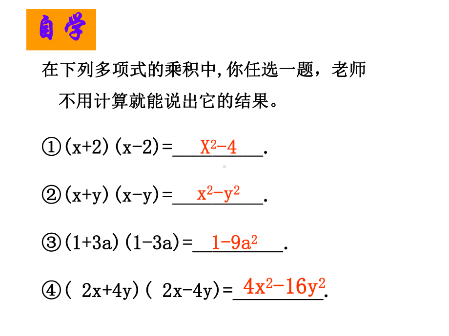 平方差公式 课件.ppt_第2页