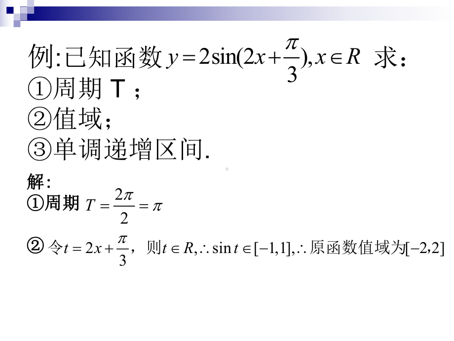 教学用 函数y=sin(wx+a)的图像.ppt_第2页