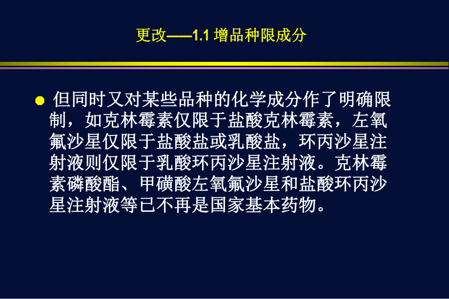 感染与用药课件.ppt_第3页