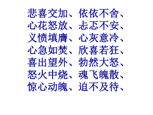 心理描写的方法课件.ppt