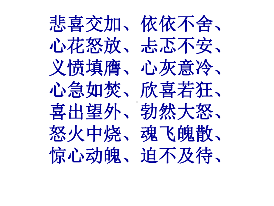 心理描写的方法课件.ppt_第1页