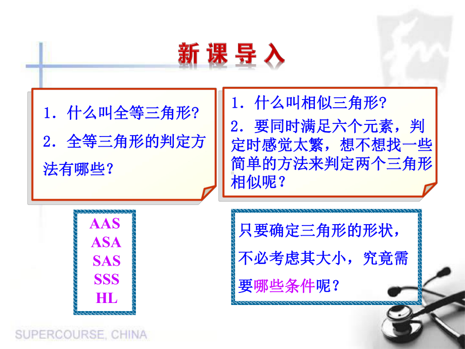 相似三角形判定定理的证明课件学习培训课件.ppt_第3页