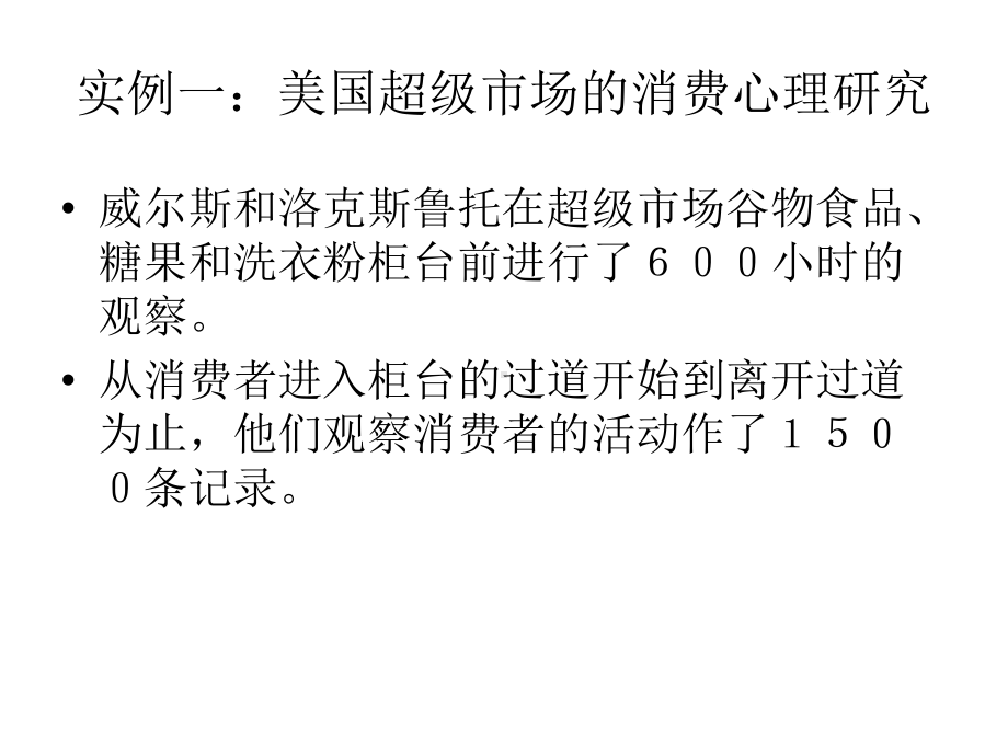 广告心理学案例分析课件.pptx_第1页