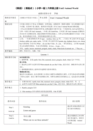 英语人教新起点六年级上册-Unit 3Lesson 1 教案设计.doc