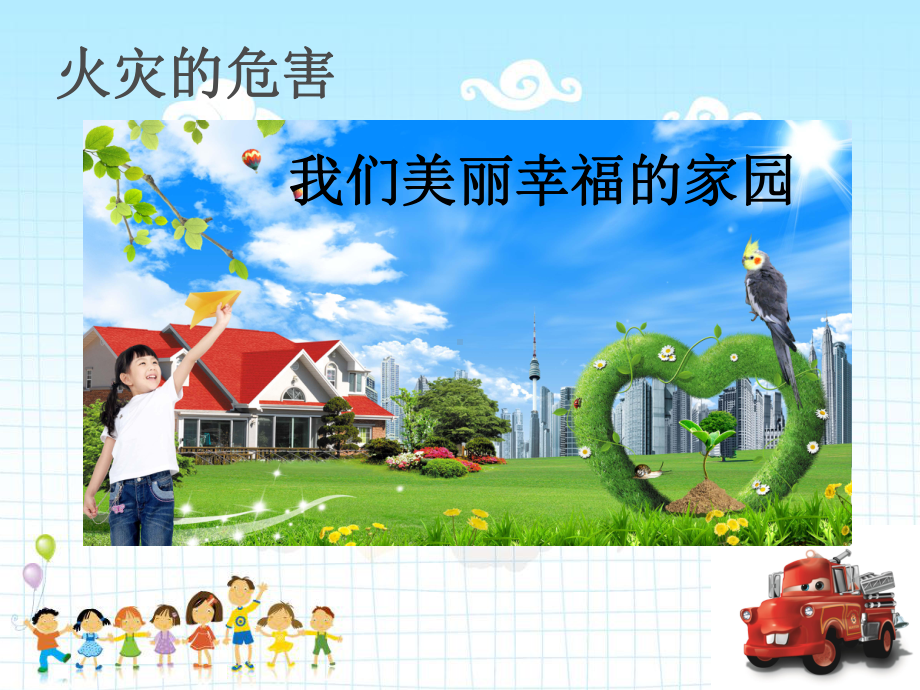 小学二年级消防安全教育课件.ppt_第2页