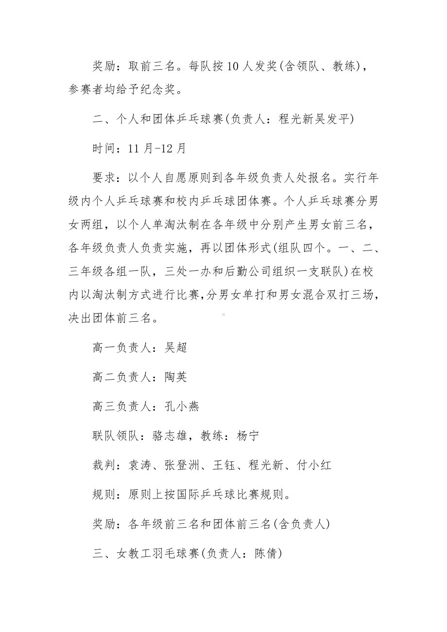 工会组织文体活动实施方案（精选5篇）.docx_第2页