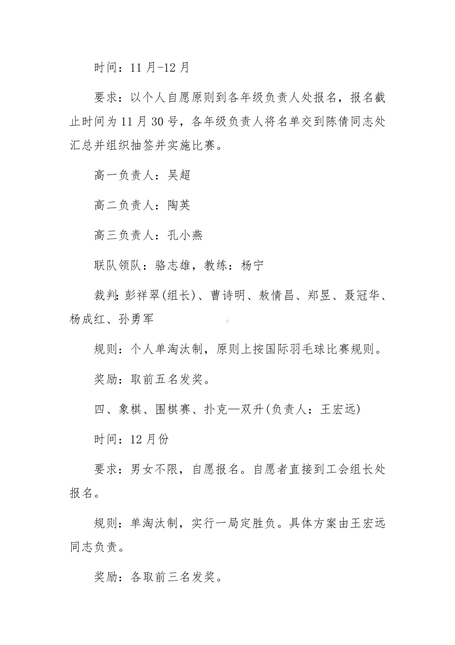 工会组织文体活动实施方案（精选5篇）.docx_第3页