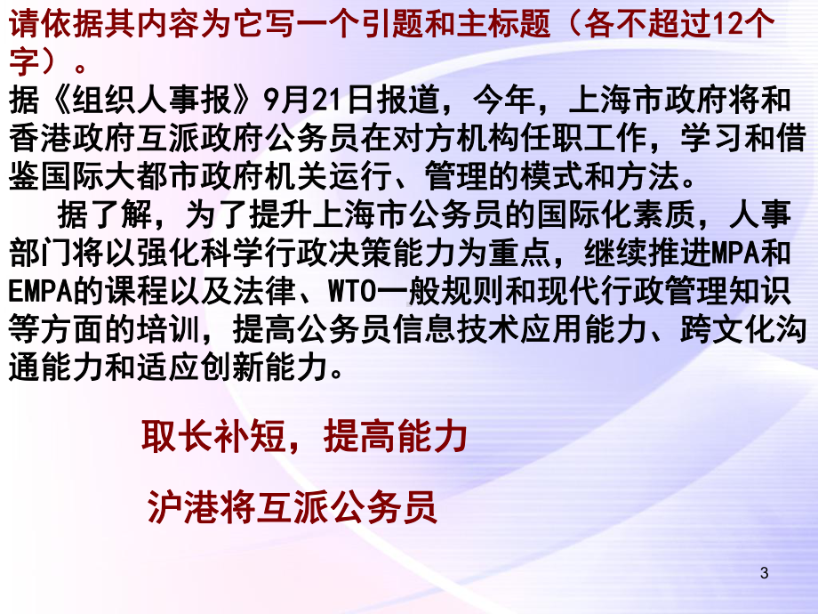 新闻标题课件.ppt_第3页