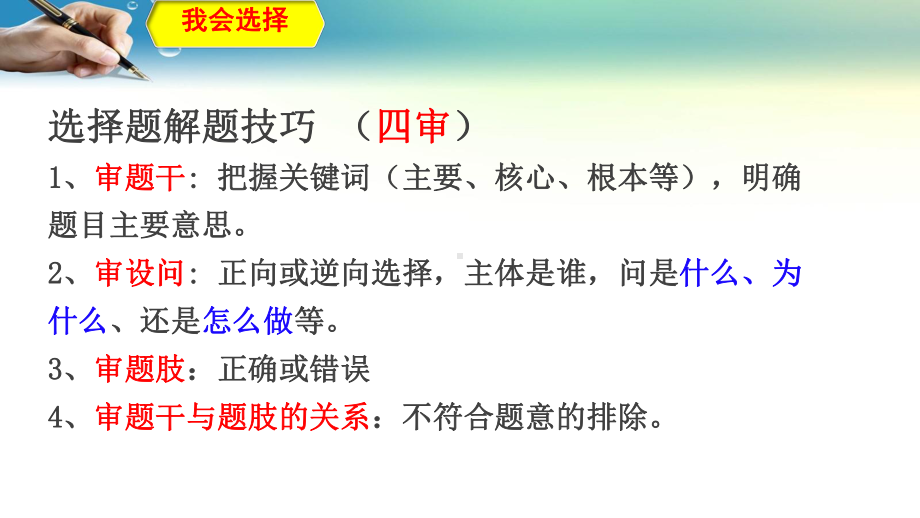 教学用 部编版初中道德与法治复习课：阶段性测试卷讲评课件.ppt_第3页