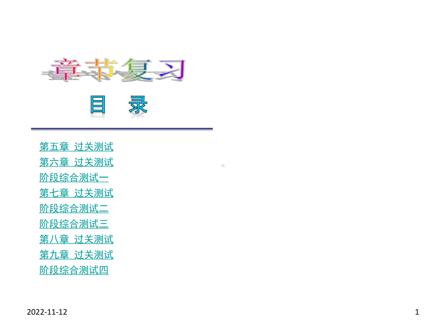 最全面人教版七年级数学下册总复习课件.ppt_第1页